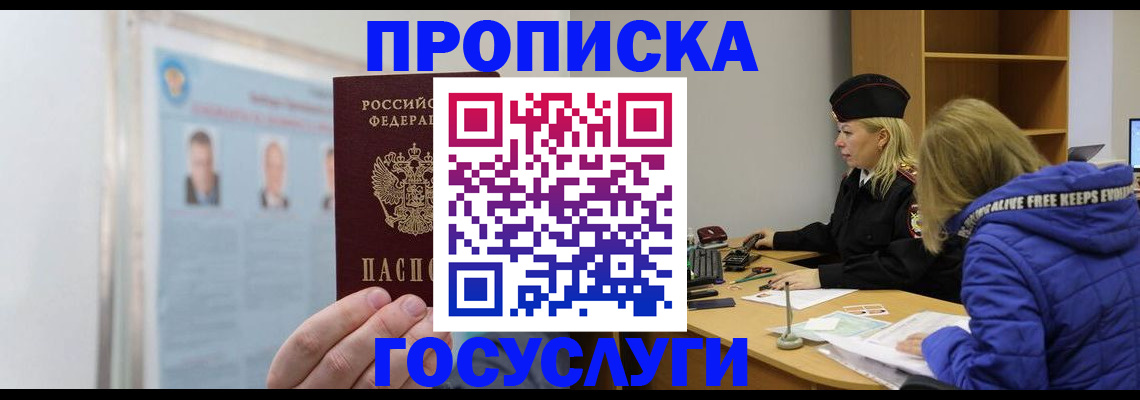 прописка законно в Навашино